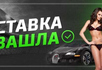 ставки