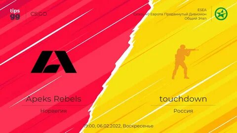 Apeks Rebels — Touchdown: прямая видеотрансляция, смотреть онлайн 10.02.2022