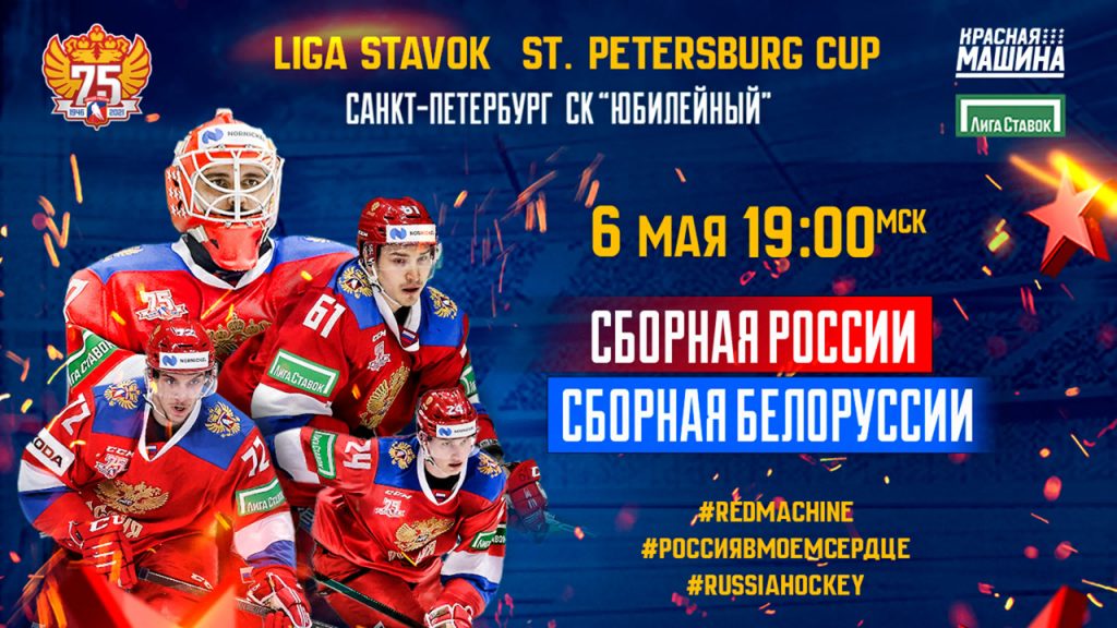 Беларусь – Россия U20. Обзор матча от 07.05.2022 Liga Stavok St.Peterburg Cup