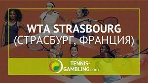 Страсбург, Франция. Категория  WTA 250. Грунт.