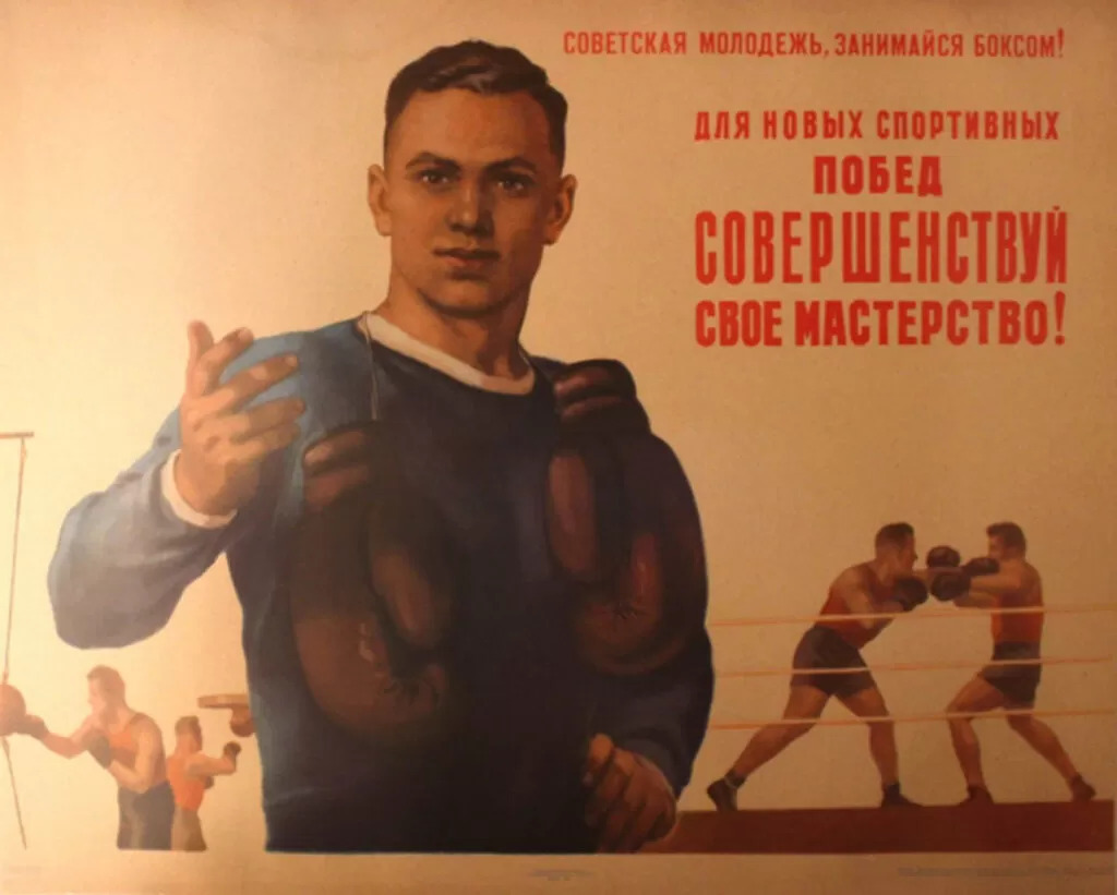 Советская школа подготовки боксёров VS современность