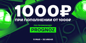 Правила и условия участия в акции «Фрибет по промокоду PROGNOZ»