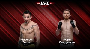 Смешанные единоборства. UFC. Марлон Вера – Кори Сэндхаген: прямая видеотрансляция, смотреть онлайн 26.03.2023
