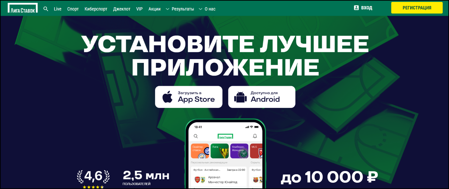 Мобильное приложение онлайн-букмекера «Лига Ставок»